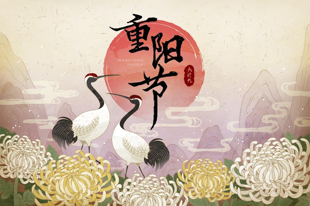重阳节设计